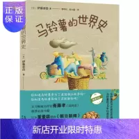 惠典正版马铃薯的世界史伊藤章治历史9787224135183 马铃薯饮食文化史世界通俗读物普通大众