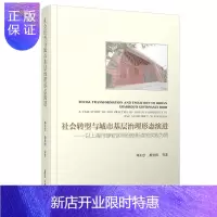惠典正版社会转型与城市基层治理形态演进:以上海市静安区临汾路街道的实践为例:a case study of