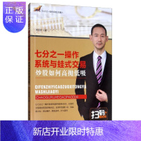 惠典正版七分之一操作系统与蛙式交易--炒股如何高抛低吸肖兆权金融与投资9787509667095
