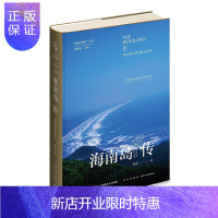 惠典正版海南岛传：一座岛屿的前世今生孔见历史9787513341769 文化史研究海南普通大众