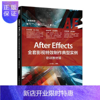 惠典正版After Effects全套影视特效制作典型实例(培训教材版)水木居士计算机与互联网9787115