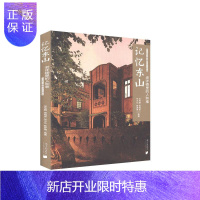 惠典正版记忆东山:老洋楼里的人和事者_吴伟鹏雷鸣夏何志达陈梦醒责文化9787549121830 区地方史广州