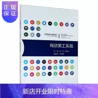 惠典正版网店美工实战孙令大中专教材教辅9787568921848 网店设计职业教育教材高职