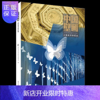 惠典正版中国壁画:第一辑:上海美术学院卷中国美术家协会壁画艺术委员会艺术9787558041822 壁画绘画