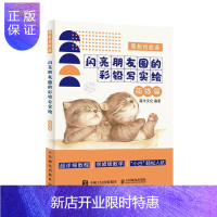 惠典正版萌新也能画 闪亮朋友圈的彩铅写实绘 萌猫篇灌木文化绘画9787115536921 猫动物画铅笔画绘画