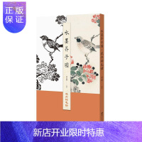 惠典正版水墨芥子园——花卉翎毛谱者_刘云博责_李国强梁雨寒总_绘画9787548077701 花鸟画国画技法