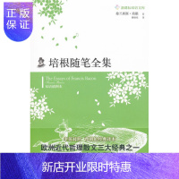 惠典正版培根随笔全集-双语文库-(附赠光盘一张)培根小说9787544712217 英语汉语对照读物