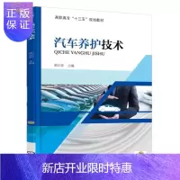 惠典正版汽车养护技术陈长春大中专教材教辅9787111598602 汽车车辆保养高等职业教育教材