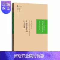 惠典正版全球资本下的社区治理詹姆斯·德菲利皮斯政治/军事9787543224728 社区管理研究