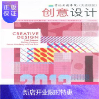 惠典正版创意设计-2013年本科专业考试试卷评析鲁迅美术学院考试管理委员会绘画9787531456513