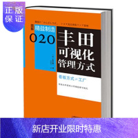 惠典正版丰田可视化管理方式-图解精益制造-020松井顺一管理9787506066709 丰田汽车公司工业企业