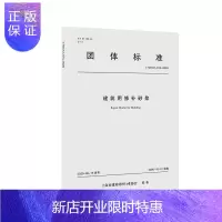 惠典正版建筑用修补砂浆者_上海市建筑材料行业协会责_建筑9787560895758 建筑材料生物材料砂浆地方