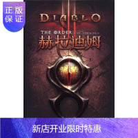 惠典正版赫拉迪姆-随书15元网易暴雪周边商城折扣券纳特·凯尼恩小说9787513312790 长篇小说美