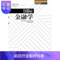 惠典正版国际金融学张启文大中专教材教辅9787503854972 国际金融学高等学校教材