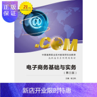惠典正版电子商务基础与实务杨立钒大中专教材教辅9787560636078 电子商务高等职业教育教材