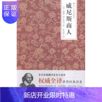 惠典正版威尼斯商人-莎士比亚悲喜剧威廉·莎士比亚文学9787555505099 喜剧剧本英国中世纪