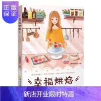 惠典正版幸福烘焙幸福西饼烹饪/美食9787541835469 烘焙糕点加工