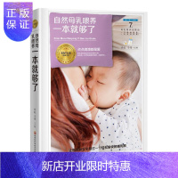 惠典正版自然母乳喂养一本就够许鼓家教9787538895834 母乳喂养基本知识