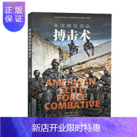 惠典正版美国精锐部队搏击术王红辉运动/健身9787537755610 特种部队搏击介绍美国