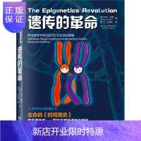惠典正版遗传的革命-表观遗传学将改变我们对生命的理解内莎·凯里科学与自然9787229104276