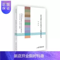 惠典正版代内蒙古社会变迁与法制改革研究杨强法律9787516213315 社会变迁研究内蒙古近代