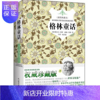 惠典正版格林童话-插图典藏本雅各布·格林童书9787514604702 童话作品集德国近代