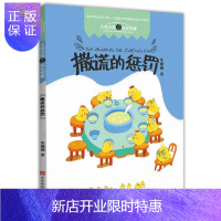 惠典正版撒谎的惩罚李姗姗童书9787569924046 儿童故事作品集中国当代小学低年级