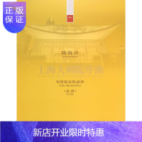 惠典正版上海大剧院序曲-为管弦乐队而作-总谱陈牧声音乐9787552308754 交响曲序曲中国现代