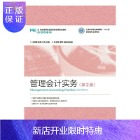 惠典正版管理会计实务(第2版)王苹香大中专教材教辅9787115380852 管理会计高等职业教育教材青年