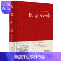 惠典正版正版精装 医宗 伤寒论原文集注白话解 古典中医名著 中医学金鉴 医学入门中医自学百日通诊断基础理论方