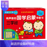 惠典正版三字经早教书有声音的国学启蒙早教书 幼儿点读发声书宝宝有声书启蒙认知有声读物婴儿幼儿点读机发声撕不烂