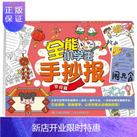 惠典正版全能小学生手抄报节日篇 设计书创意素材书小学生模板手抄报设计书 校园小学黑板报大全 垃圾分类科普手抄