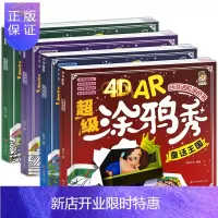 惠典正版4D AR涂鸦秀 动物乐园全套4册 儿童画画书涂色本 宝宝涂色书AR涂涂乐4D图画本幼儿园涂色画画本