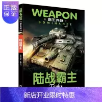 惠典正版套装5本霸王兵器世界名枪鉴赏武器百科兵器鉴赏图鉴军事书籍大全枪械兵器大百科大全空军陆军作战装备书世界
