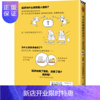 惠典正版正版 半小时漫画经济学2:金融危机篇 陈磊·著经济学用特别有趣的方式,讲清楚特别艰深的经济学原理 漫