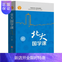 惠典正版正版 北大 国学课 国学经典 近代中国文学常识 人生哲学提高 自我心灵与修养陶冶情操的书籍