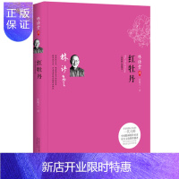 惠典正版红牡丹 林语堂作品集情感深度的惊艳华丽之作 滚滚红尘中爱情是不朽的华章铅华洗尽后平淡真实的幸福即成向