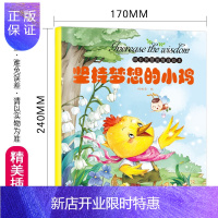 惠典正版增长智慧的情商绘本全6册好习惯幼儿绘本儿童书籍3-6岁小班中大班硬卧车厢氧化变质妮飘