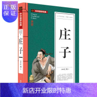 惠典正版中华国学经典庄子今注今译中华国学经典精粹·诸子经典要读本品读国学精萃 点亮智慧人生关于天地人的奇绝思