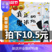 惠典正版真正的魔法师数学绘本奶奶的红裙子过去人们都是怎么数数呢都到我这里来鼓鼓和蛋蛋的梦想儿童启蒙3-6周岁