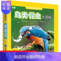 惠典正版鸟类昆虫大百科彩图注音版6-7-8-9-10岁儿童图书鸟类大全鸟类揭秘昆虫大世界 动物世界鸟类小学生
