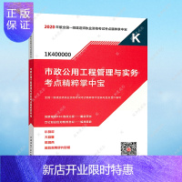 惠典正版2020年版一级建造师掌中宝系列 市政公用工程管理与实务考点精粹掌中宝名词解释 计算公式 易混淆知识
