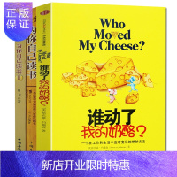 惠典正版3本青少年励志书籍 谁动了我的奶酪?正版中文精装+为你自己读书1+2 改变千万青少年人生命运的书 自