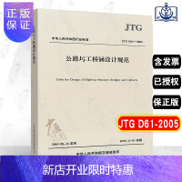 惠典正版正版 JTG D61-2005 公路圬工桥涵设计规范/简称:桥涵规范 公路交通规范 现行规范可提