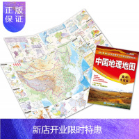 惠典正版中国地理地图 世界地理地图 高中专用版 防水耐折 高中地理学习与考试复习参考地图