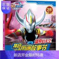 惠典正版欧布奥特曼 盛夏的天空 上海新创华文化发展有限公司 南京大学出版社