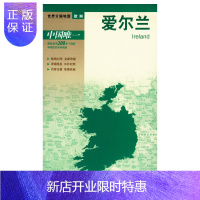 惠典正版爱尔兰地图 中英文 油膜防水双面印刷 旅游留学 世界分国地图欧洲系列
