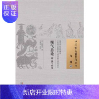 惠典正版医学书正版 燥气总论中国古医籍整理丛书 (清)陈葆善 撰,于辉瑶 校注 中国中医药出版社