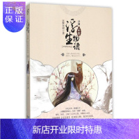 惠典正版正版[浮生物语前传 浮珑(全新修订版)] 裟椤双树 浮生六记