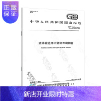 惠典正版 GB/T 14976-2012 流体输送用不锈钢无缝钢管 工程常用标准规范 中国标准出版社